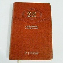 淘宝网正版包邮圣经Holy Bible中英文对照圣经ESV金边拇指索引