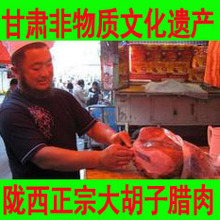 陇西正宗大胡子腊肉★500g鲜腊肉 农家 自制 独家代理