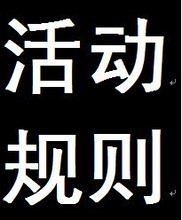 彩色键盘膜 活动规则 详请 请一定看 需要拍下