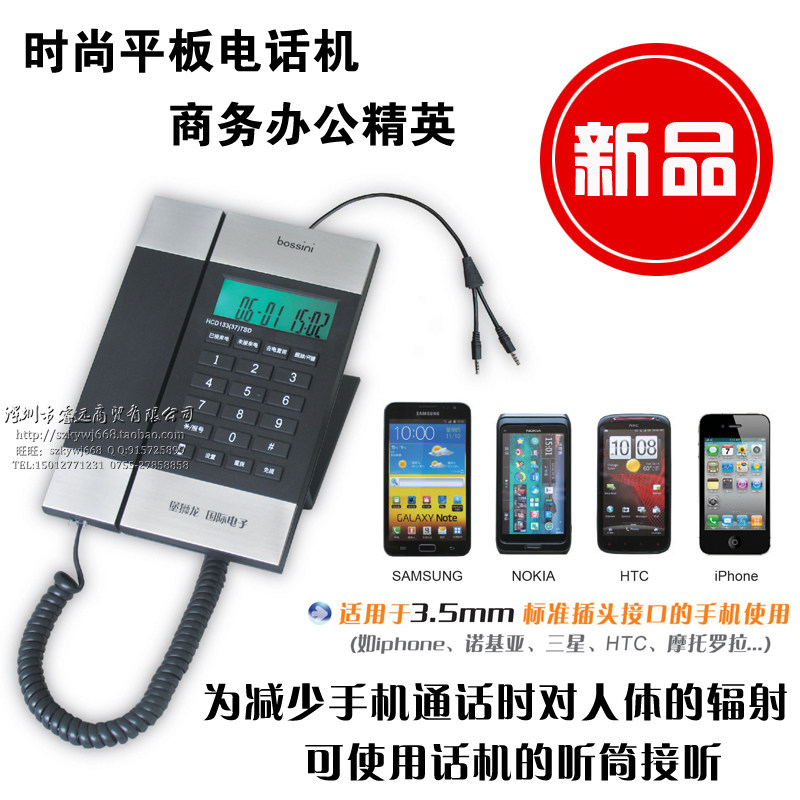 包邮 防辐射电话机 连接苹果HTC三星手机 堡狮龙时尚创意平板座机