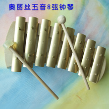 五音琴Auris奥丽丝爱丽诗全音八弦钟琴 8弦钟琴 [2082]