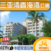 三亚酒店预订 三亚湾 家庭旅馆公寓 香海湾度假公馆 三晚接机