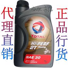道达尔全合成 2T全合成机油 二冲程摩托车机油 全国包邮 新货
