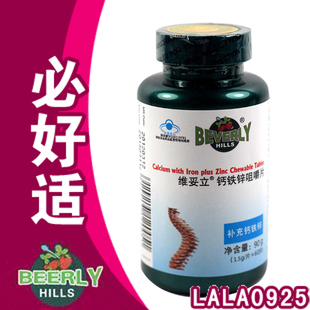  {预防H7N9}必好适正品维妥立牌钙铁锌咀嚼片 1.5G/片*60 片