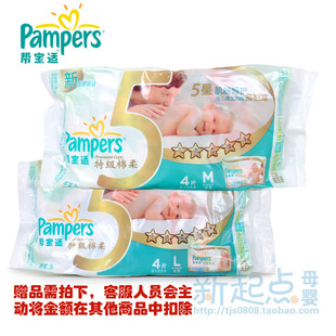 务必拍下 请勿多拍 帮宝适特级棉柔婴儿纸尿裤M4片试用装