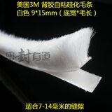 美国3M背胶密封条 自粘 门 窗密封条 窗户密封条 白色 9*15mm