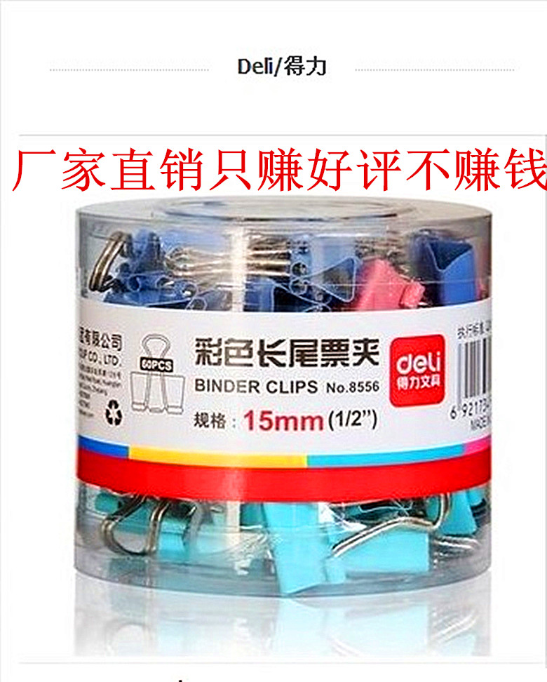 60 individual Effective binder clips Effective 8556 15mm Color binder clips Binder Clips Dovetail clamp Pursein the Electronic Dictionary/Electronic paper book/Stationery , Binding Supplies , Purse/Binder Clips category - from Buy2taobao.com to provide professional Taobao agent buy service