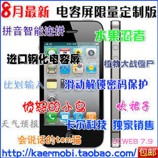 送MP3啦！新款3.6电容屏4代手机男女式双卡双待国产智能直板WIFI