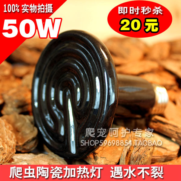 爬虫用品 陶瓷加热灯 陆龟/蜥蜴/蛇/蜘蛛 陶瓷保温灯 50W