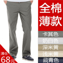 秒杀-红豆休闲裤*厂家直销免烫纯棉修身男士休闲裤*68元