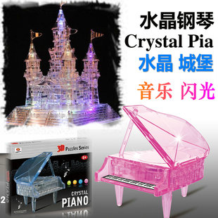 3d立体水晶拼图闪光音乐城堡，105拼装模型益智玩具创意生日礼物女