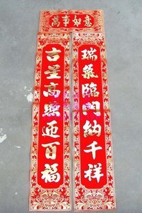  新年龙年春节装饰用品 高档绒布对联春联 7字对联门联门贴 1.3米