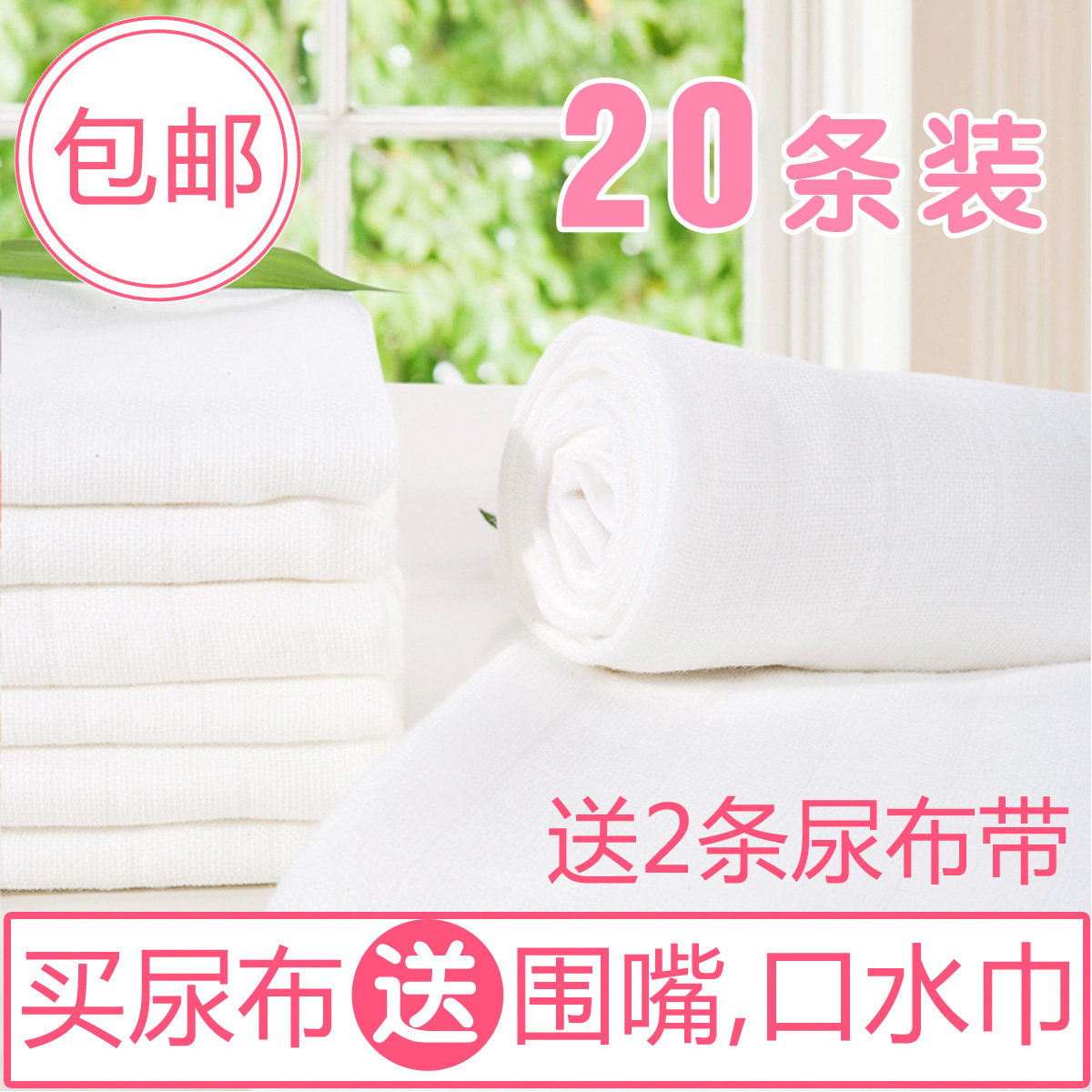 贝贝叶 婴儿<span class=H>尿布</span> <span class=H>纱布</span> 新生儿 竹纤维<span class=H>尿布</span> 20条装 送全棉<span class=H>尿布</span>带