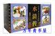 全新正版 水浒传连环画 全60册
