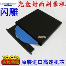 原装正品 Thinkpad外置闪雕DVD刻录机 台式机 笔记本通用USB光驱