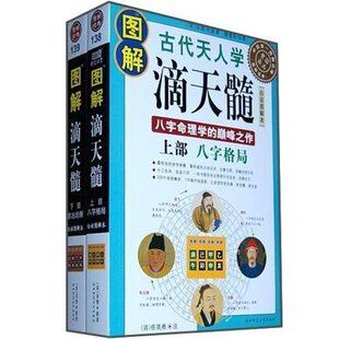 推荐《图解滴天髓》