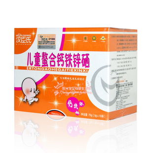  新货 12年12月 汉臣氏 螯合 钙铁锌硒 冲剂  刮码