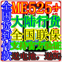 Motorola/摩托罗拉 ME525+ MB526 defy+ ME525 送8G卡+ 包邮