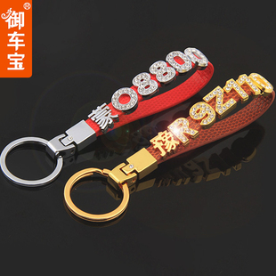 Imperial treasure DIY car key chain, keychain and creative license plate man woman key rings for car