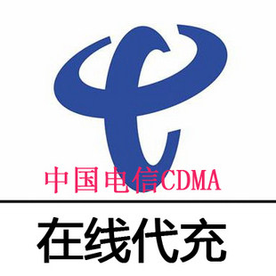 全国电信话费100元【电脑自动充值】五分钟内到账