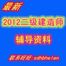 2012年二级建造师课件vip建筑/市政/机电全套三科 送历年真题