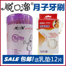 特价包邮！正品顺口溜月子牙刷 产妇牙刷孕妇用品 30支待产必备