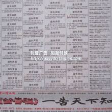 深圳商报 晶报【见报付款】个人证件 遗失声明 登报挂失 遗失登报