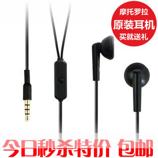 正品 摩托罗拉 <span class=H>Moto</span>rola <span class=H>ME</span><span class=H>525</span> MB<span class=H>525</span> DEFY+ <span class=H>ME</span>526 原装 线控耳机