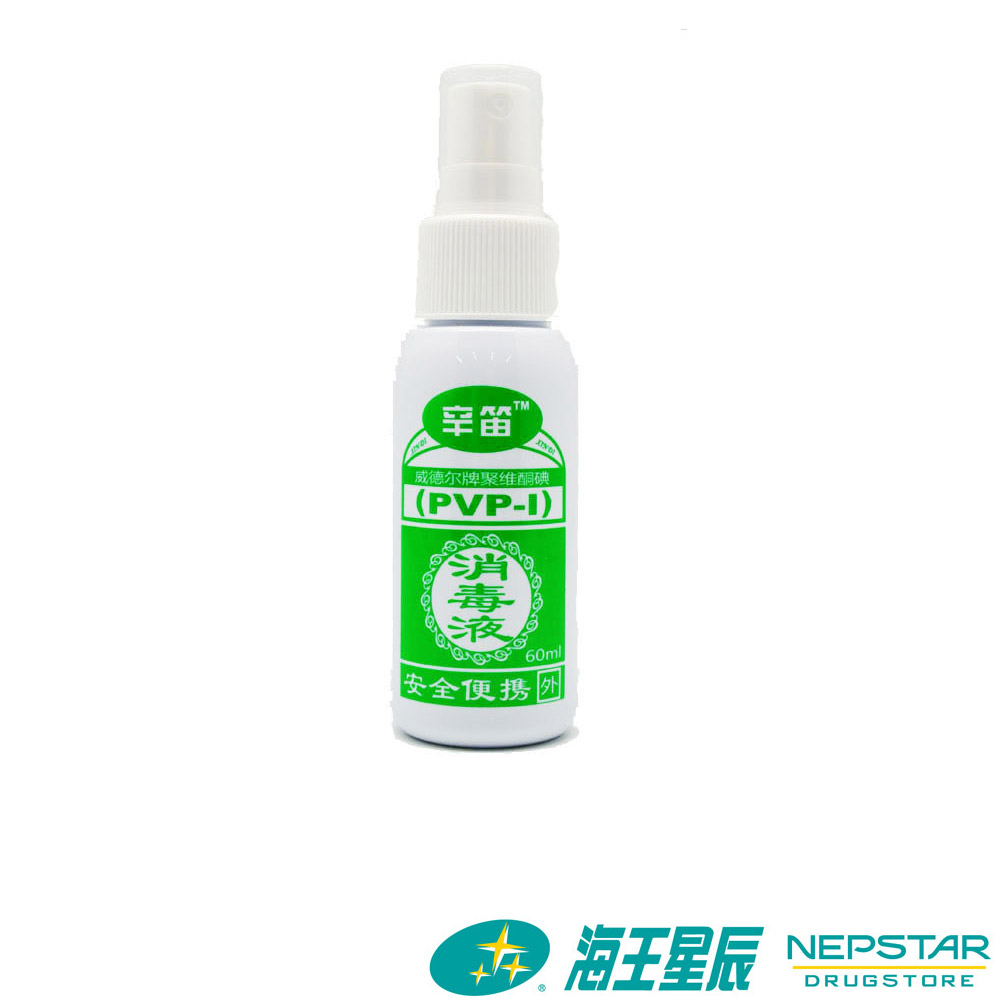 辛笛 PVP-I型消毒液(带喷头) 60ml 消毒 杀菌 伤口消毒|ruв категории ОТК лекарств/медицинское оборудование/МФПР товаров, медицинское оборудование, медицинских приборов - от Buy2taobao.com для оказания профессиональной услуги покупки агента Taobao