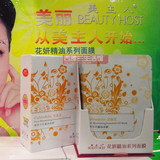 伊露美新品 美主人面膜贴 尤加利保湿亮肤精油面膜 花妍精油