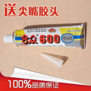  合众600胶水 补钻 手机美容/diy饰品配件/手机贴钻操作工具 50克