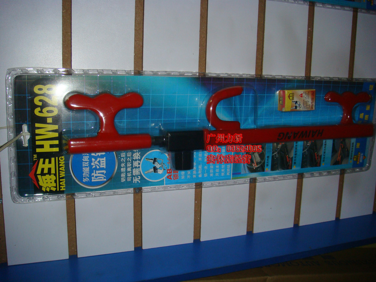 海王汽车方向盘锁2013把锁HW-628汽车防盗锁 新品特价在类目 汽车/用品/配件/改装, 汽车零配件, 防盗系统, 方向盘锁中 - 来自Buy2taobao.com提供专业的淘宝代购服务