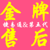 月入万元 捷易通第五代代理版/供货版/终身官方 学会付款