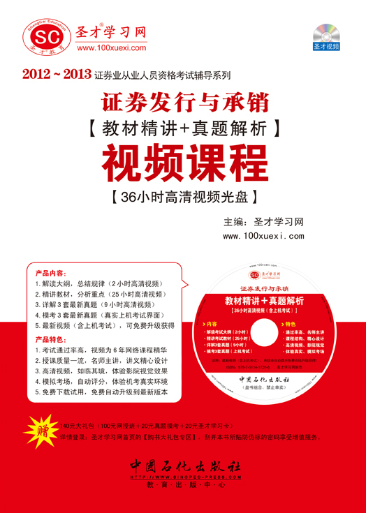 证券发行与承销【教材精讲+真题解析视频课程36小时高清视频光盘在类目 书籍/杂志/报纸, 考试/教材/论文, 会计/证券/经济/金融职称考试, 证券从业资格考试中 - 来自Buy2taobao.com提供专业的淘宝代购服务
