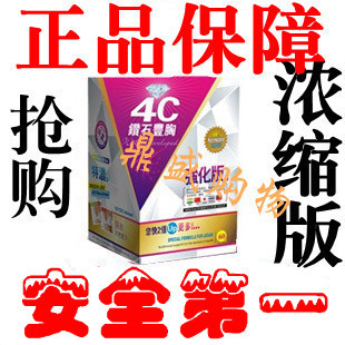 美国4c钻石丰乳正品胶囊强化版 丰胸产品 丰乳中药超 丰胸霜 精油