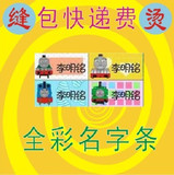 包快递（姓名贴/名字贴）多图全彩熨烫名字条 托马斯 火车头系列