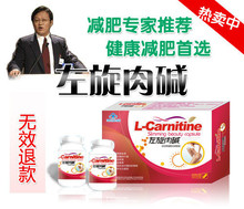 皇冠<span class=H>包邮</span>~左旋肉碱 湖南卫视 减肥专家 西木博士推荐 健康最重要