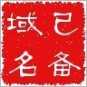 【皇冠】免备案 已备案域名 立即可用 已备案com net org域名