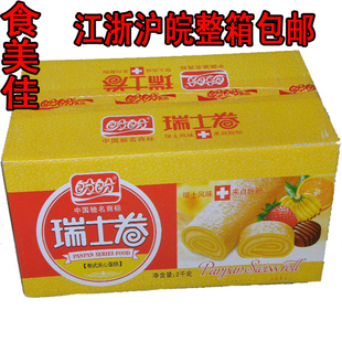  江浙沪皖整箱4斤包邮 西式糕点 盼盼瑞士卷夹心蛋糕 香橙味草莓味