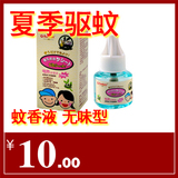婴儿孕妇用品 润本婴儿电热蚊香液/驱蚊液(无味型)45ML 带防伪