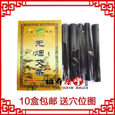 十盒包邮南阳无烟艾灸条 神农艾草五年陈蕲艾柱碳化无烟艾条