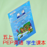PEP英语(学生课本)书.五年级上册-人教版小学英语教材.教科书.5