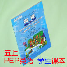 PEP英语(学生课本)书.五年级上册-人教版小学英语教材.教科书.5