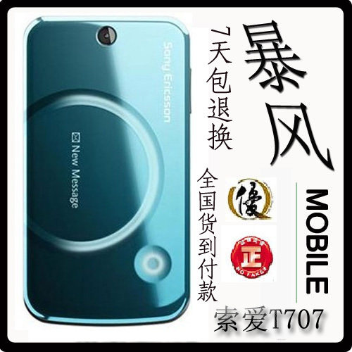 100%好评 索爱T707 大陆行/港行 全国联保 淘宝第一销售记录