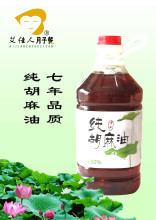 【艾佳人月子餐.上海】艾佳人亚麻籽胡麻油不饱和脂肪酸上海专供