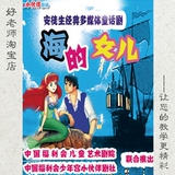 幼儿园情景童话剧:《海的女儿》
