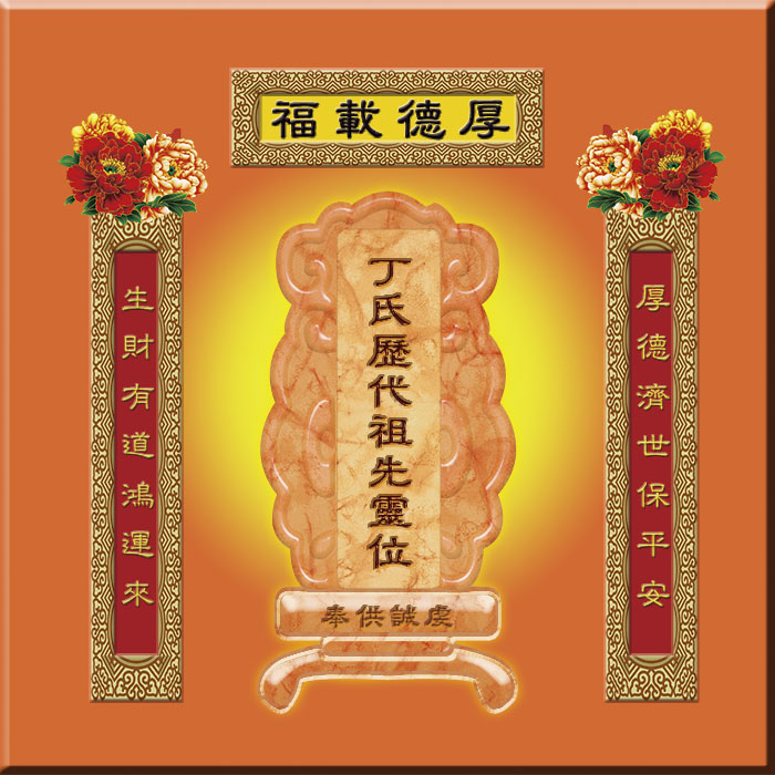 挂牌瓷砖摆件丁氏家先家神祖先祖宗先人祠堂牌位神位灵位灵牌位牌在类目 商业/办公家具, 货架/展柜, 其它货架中 - 来自Buy2taobao.com提供专业的淘宝代购服务