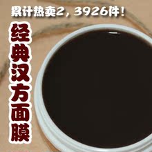 姿瑟 汉方净白玉颜膜 纯中药排毒美白祛斑淡斑 补水保湿 面膜正品