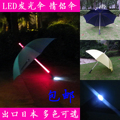 新品上市 LED发光伞 情侣双人伞 灯光伞 晴雨两用伞创意雨伞 包邮