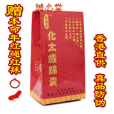 诚心堂开光2012龙年化太岁锦囊本命年龙兔鼠猪狗虎者必备